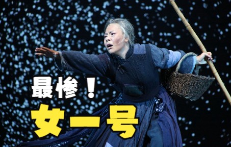 [图]命运最惨女一号！曲剧《鲁镇》，一起看祥林嫂的悲苦一生！