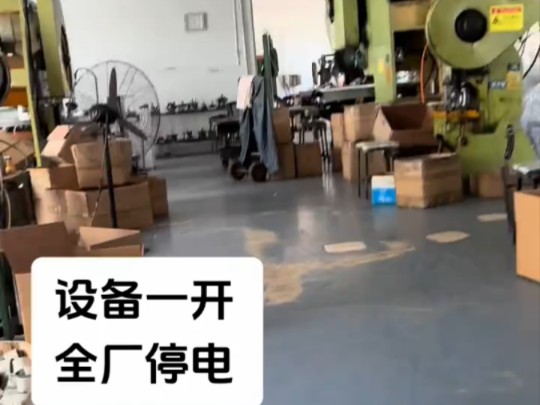 设备启动让全厂停电,这是装了个一键断电吗?哔哩哔哩bilibili