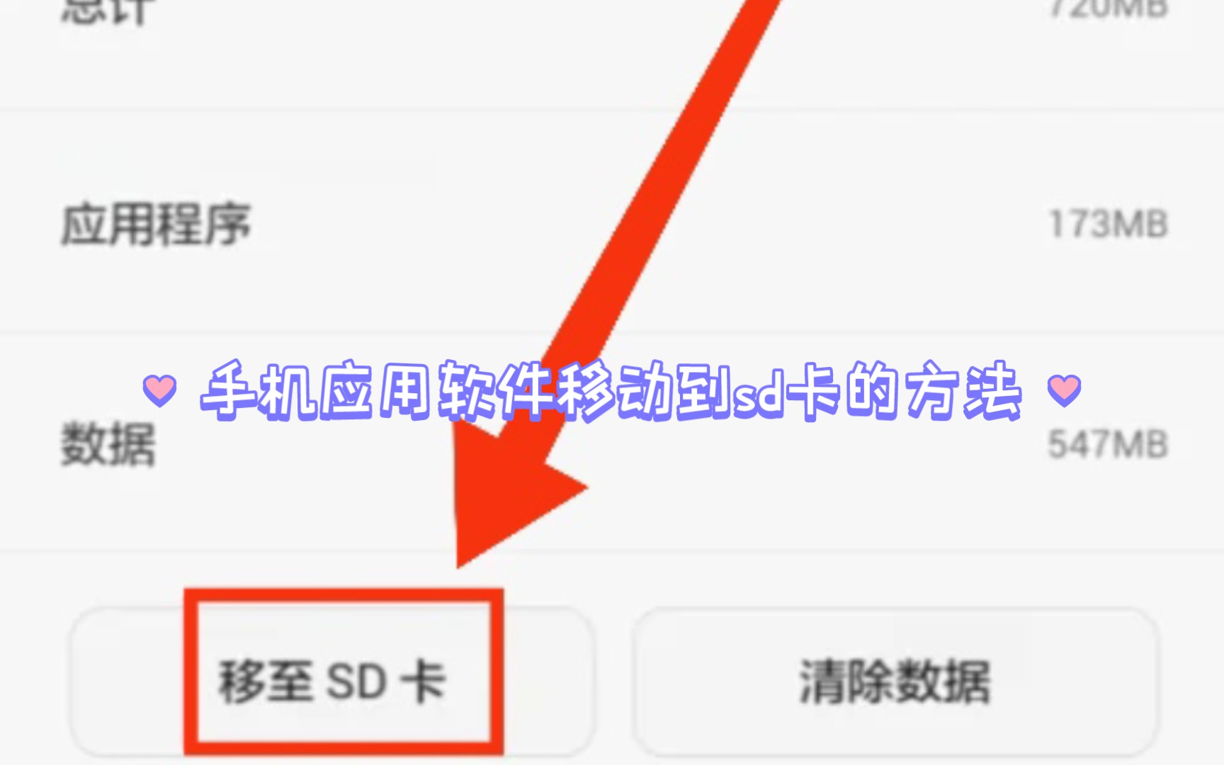 手机应用软件移动到sd卡的方法哔哩哔哩bilibili