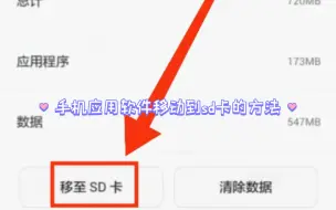 Descargar video: 手机应用软件移动到sd卡的方法