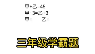 三年级思维题出错率很高。