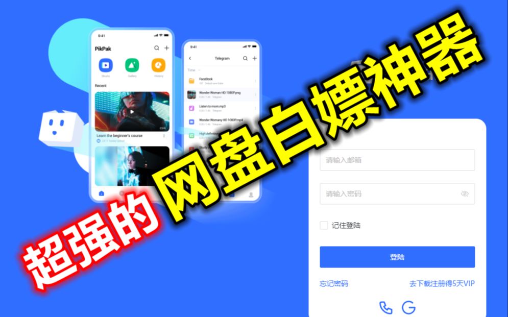 超强的网盘白嫖神器:一键秒下载TikTok/BT/磁力文件,与Telegram高度整合,云播放,下载速度巨快!哔哩哔哩bilibili