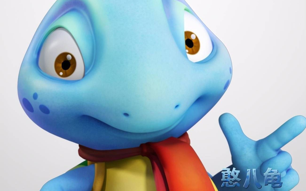 国漫 经典 憨八龟主题曲生命的云彩 陪伴童年的 唐人动画