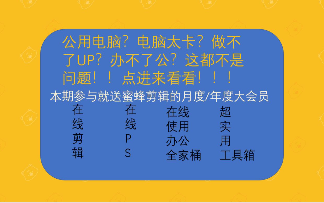 超实用网站推荐 | 办公 | 剪辑视频 |良心推荐!!!哔哩哔哩bilibili