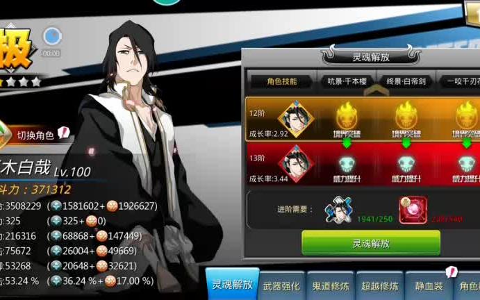 朽木白哉の各阶段技能展示【死神觉醒&无限纷争】