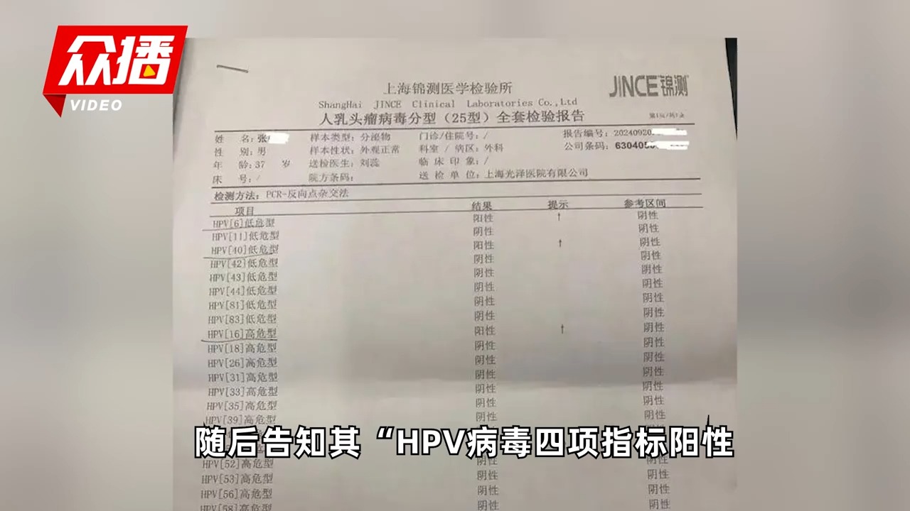 男子被误诊感染HPV10天花光积蓄 医院:愿退还费用并补偿,但他不同意哔哩哔哩bilibili