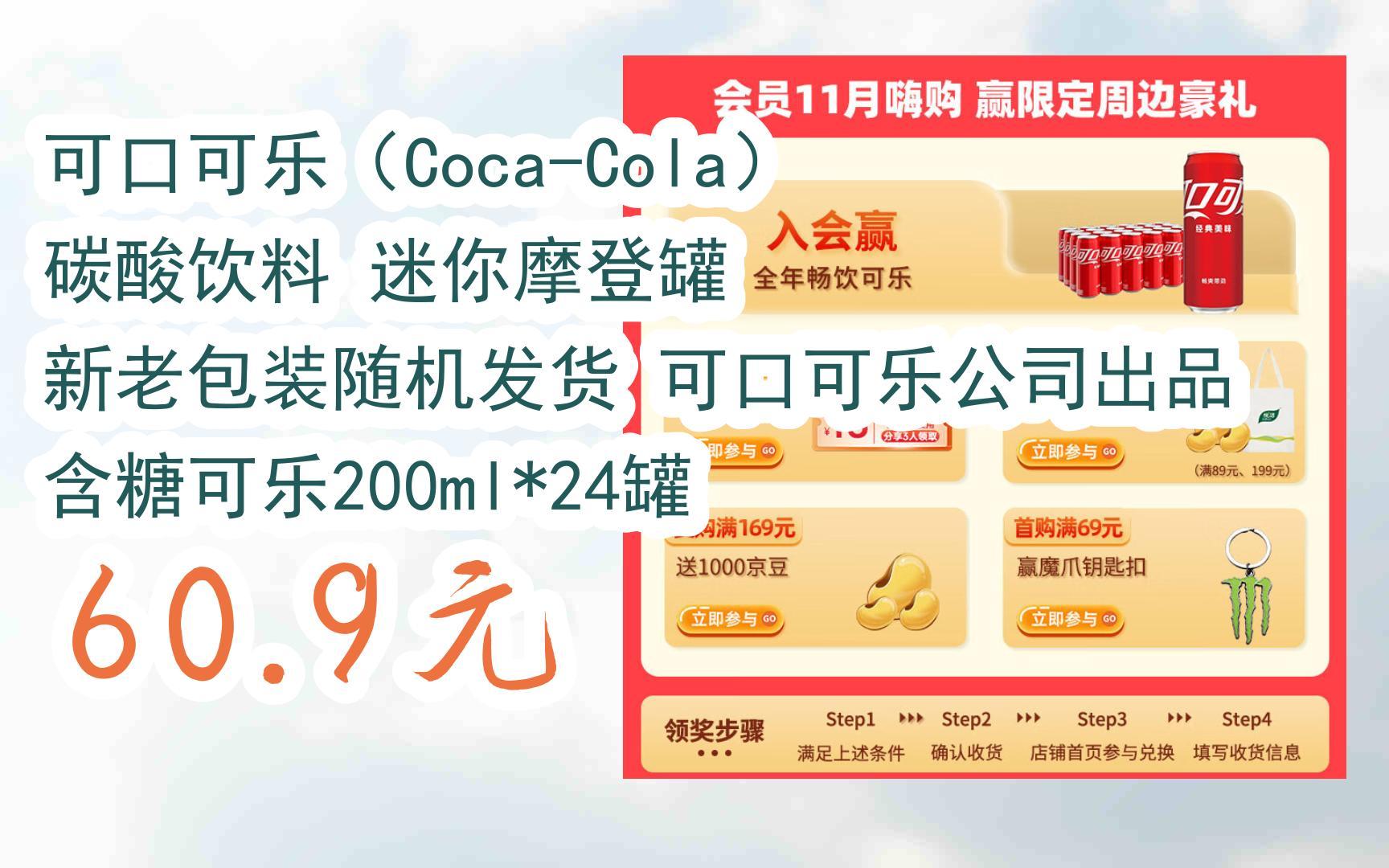 【京东|扫码领取双十一特价】 可口可乐(coca-cola) 碳酸饮料 迷你