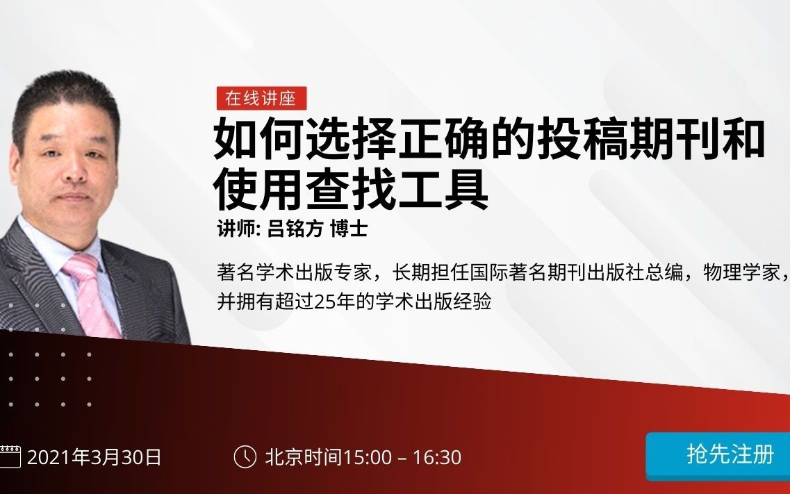 [英论阁独家国际期刊论文发表] 如何选择正确的投稿期刊和使用查找工具哔哩哔哩bilibili