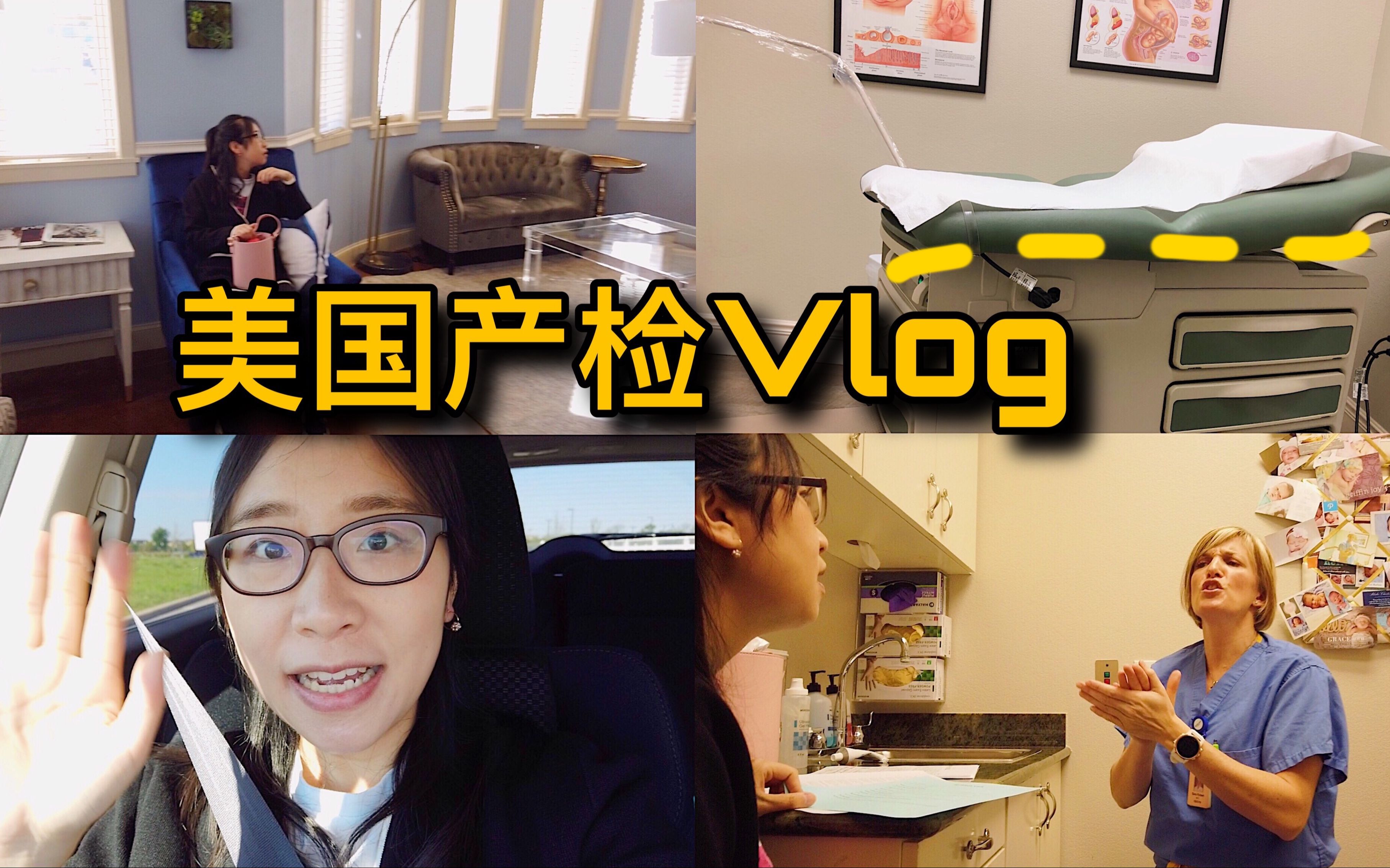 美国产检日记 My prenatal examination/Pregnancy Vlog哔哩哔哩bilibili