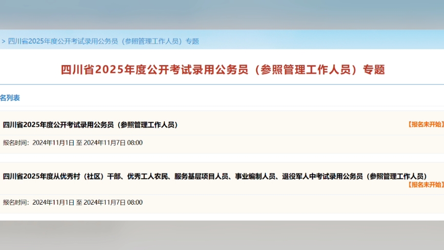 四川省考发布,11月1号开始报名啦!国考明天也开始缴费,大家不要忘记啦哔哩哔哩bilibili