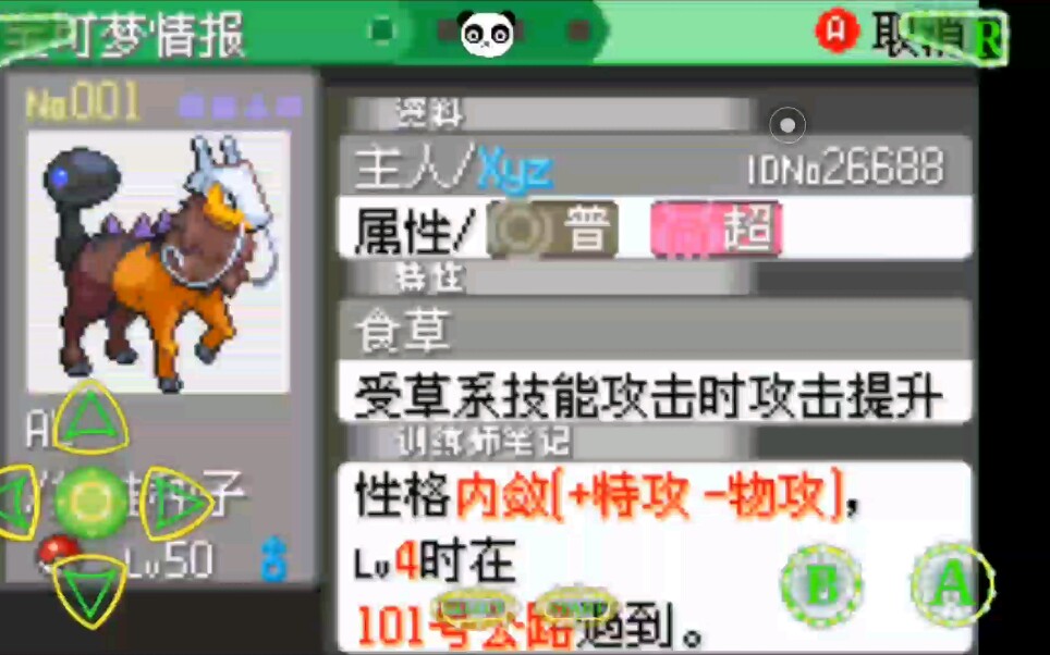 口袋妖怪究极绿宝石麒麟奇的进化型