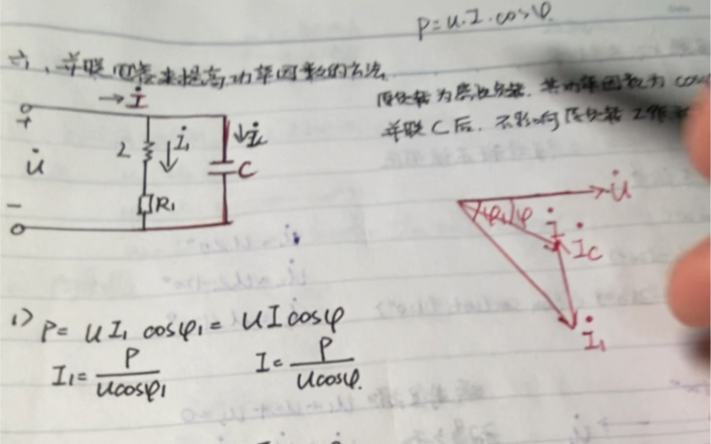 第四章 正弦交流电路 第五部分 并联电容提高功率因数的方法哔哩哔哩bilibili