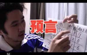 Download Video: 【中字】日本将100%击败西班牙。 那些批评森保日本输给哥斯达黎加的人应该趁机道歉【世界杯】