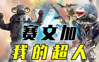 宇宙警察 搜索结果 哔哩哔哩 Bilibili