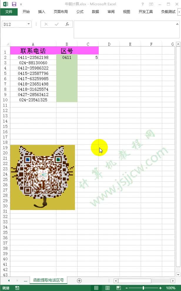 find和mid函数截取固定电话区号哔哩哔哩bilibili