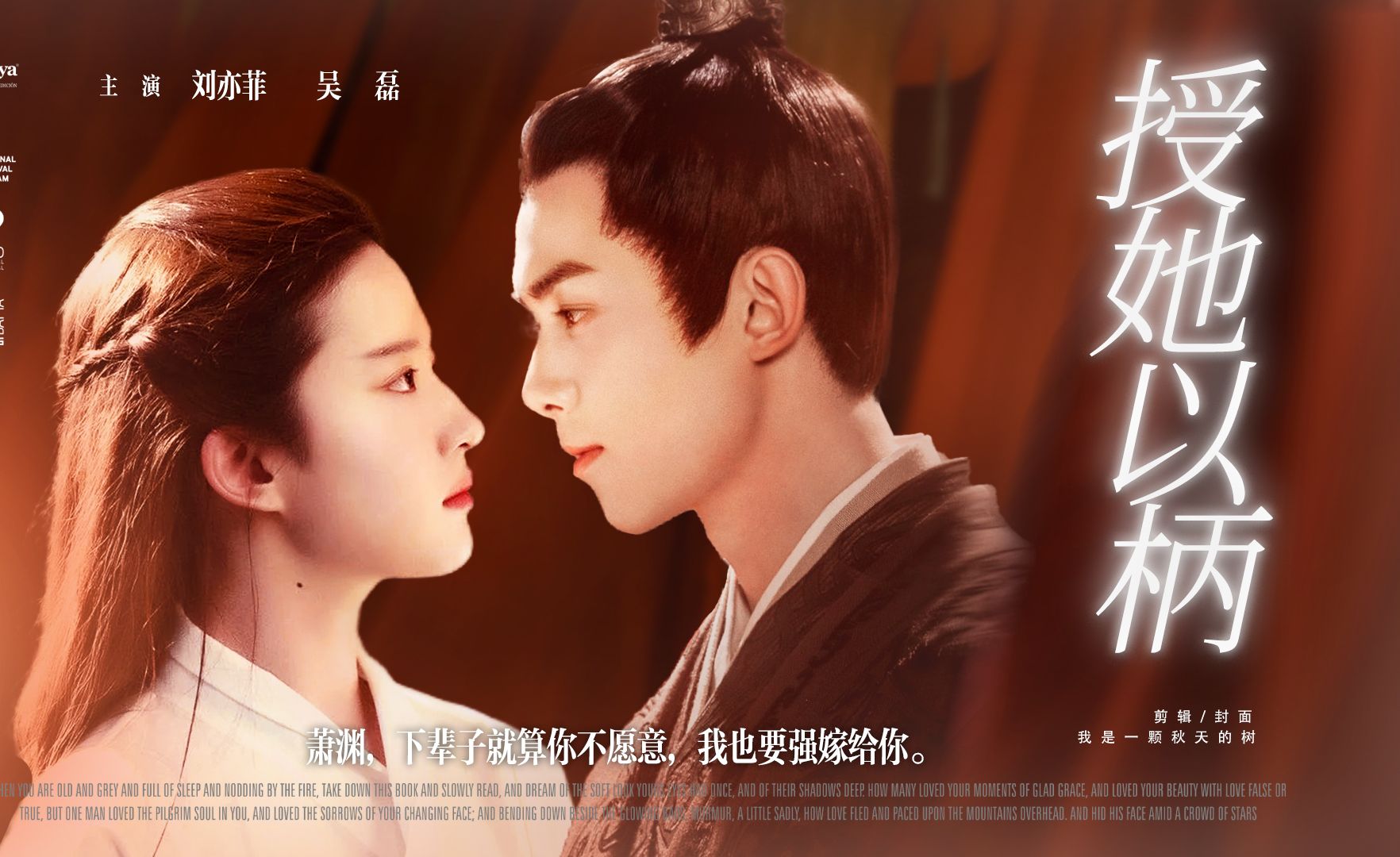 《授她以柄》he版【刘亦菲吴磊霍建华】