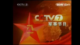 Download Video: CCTV-7军事节目ID[2006.6.26-2011.1.2]