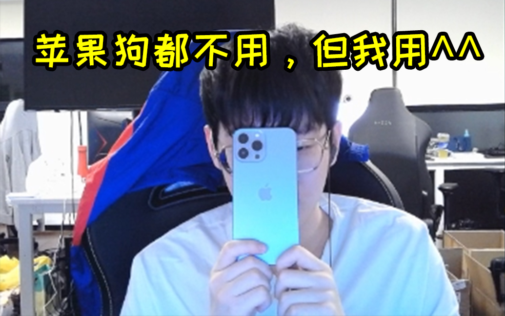 Scout展示新手机iPhone13:三星拉了,只能买苹果