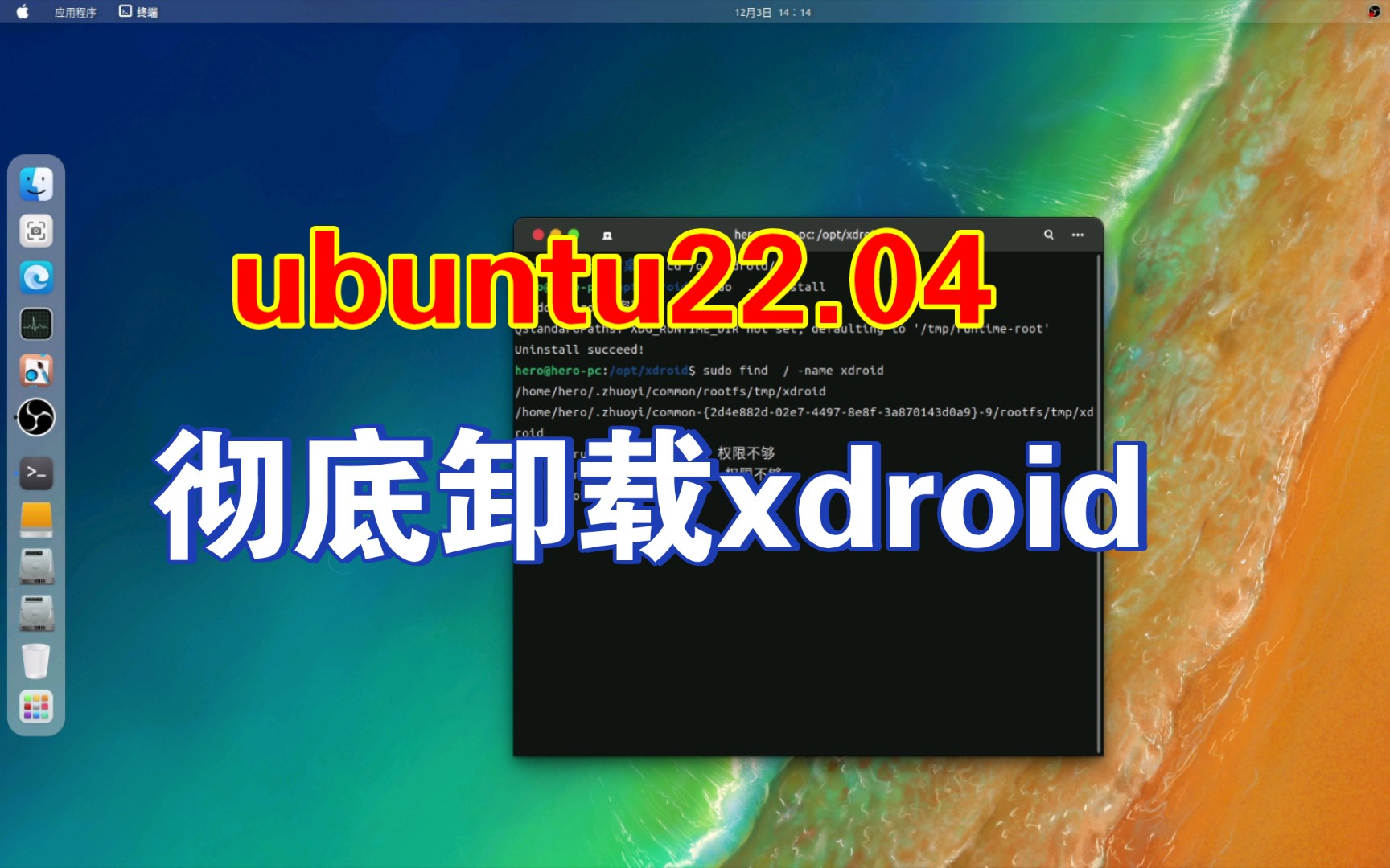 Linux怎么彻底卸载xdroid?突然没法用了!哔哩哔哩bilibili