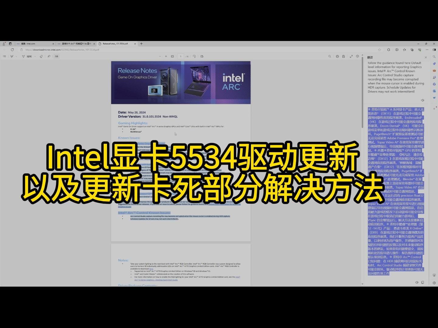 intel 显卡5534驱动更新及更新驱动注意事项哔哩哔哩bilibili