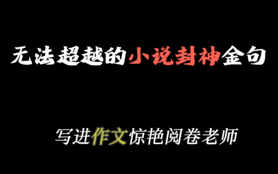 宇宙浩瀚无法私有,但可以寄存于追逐理想的眼中…(小说金句/作文素材)哔哩哔哩bilibili