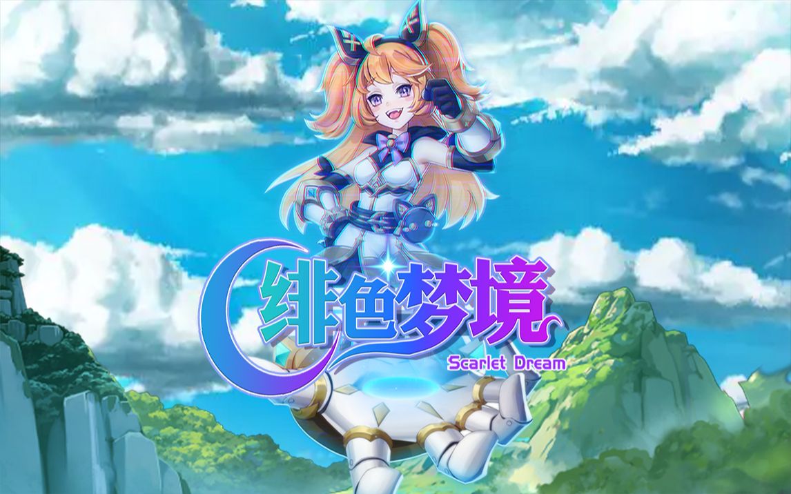 《绯色梦境》预约正式开启!哔哩哔哩bilibili