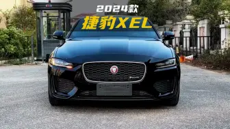 Download Video: 捷豹XEL“大跳水”，狂降14.2万，给我一个不买的理由