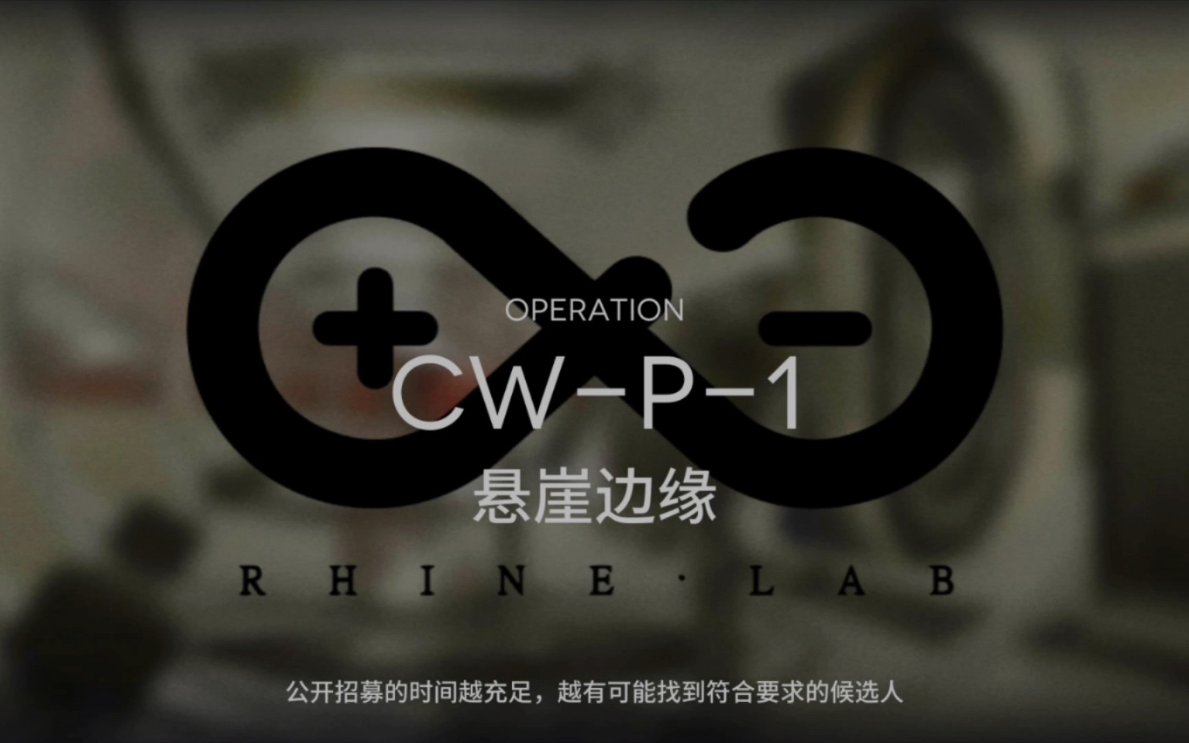 【明日方舟四周年】孤星 CWP1 悬崖边缘 (不用解锁藏品就能过)手机游戏热门视频