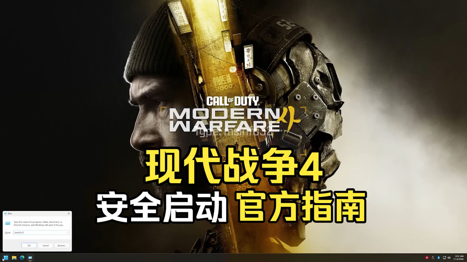 《现代战争4》安全启动+TPM2.0设置官方指南丨使命召唤23：现代战争4