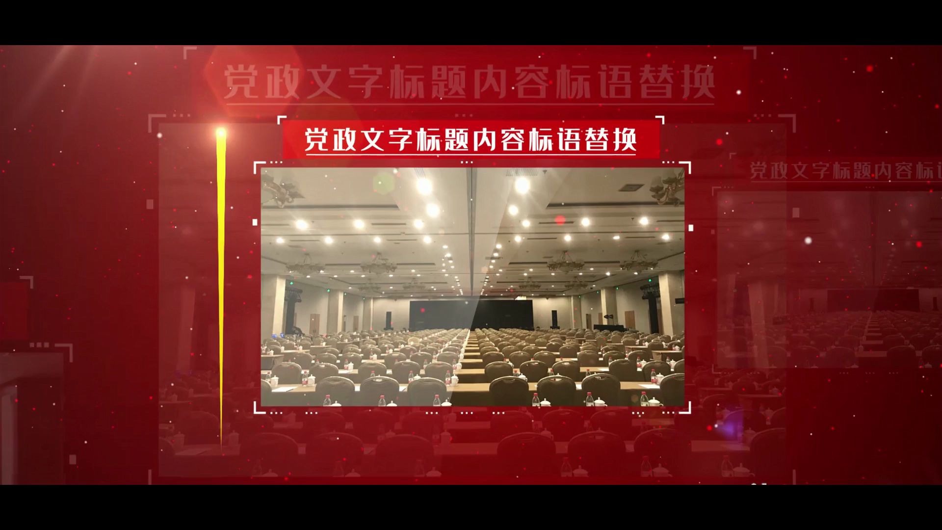 红色科技粒子线条党政时间轴图文展示AE模板哔哩哔哩bilibili