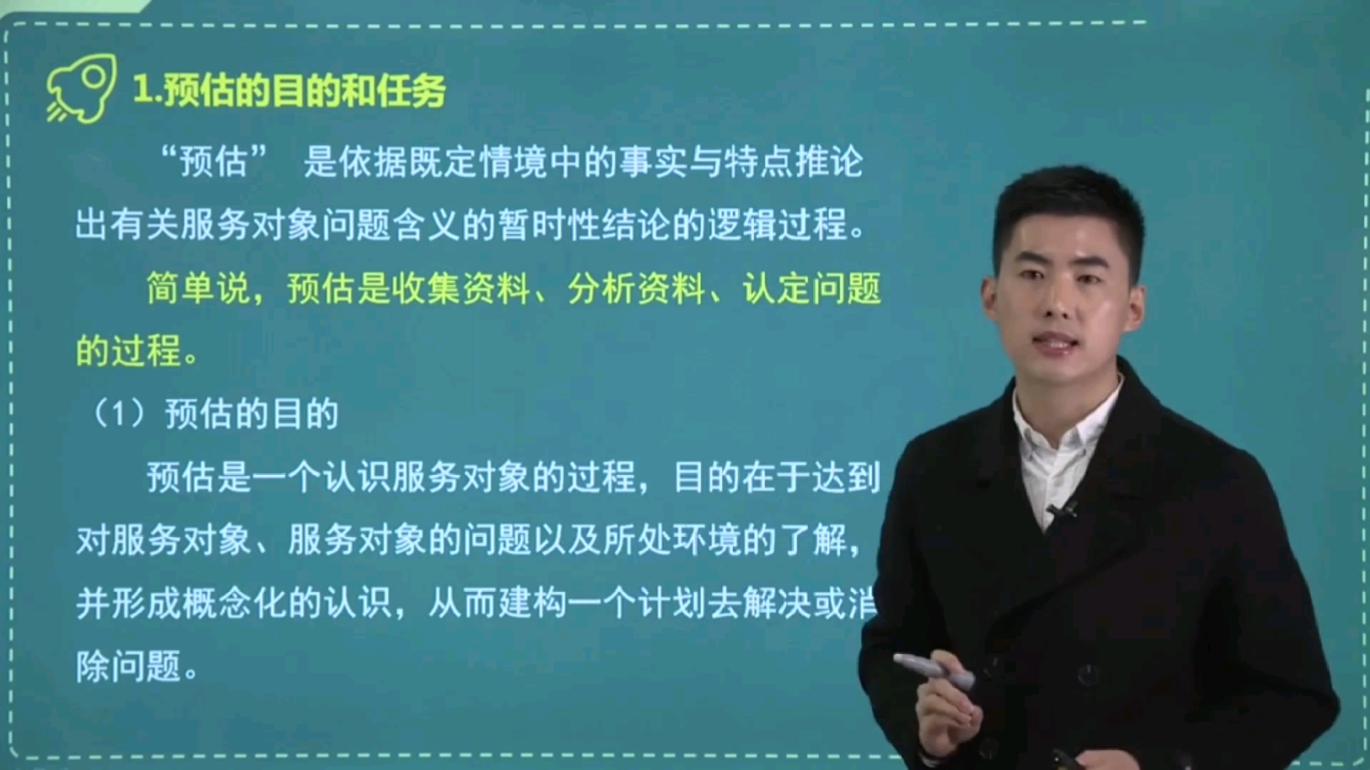 [图]社会工作者工作实务初级第一章（3）