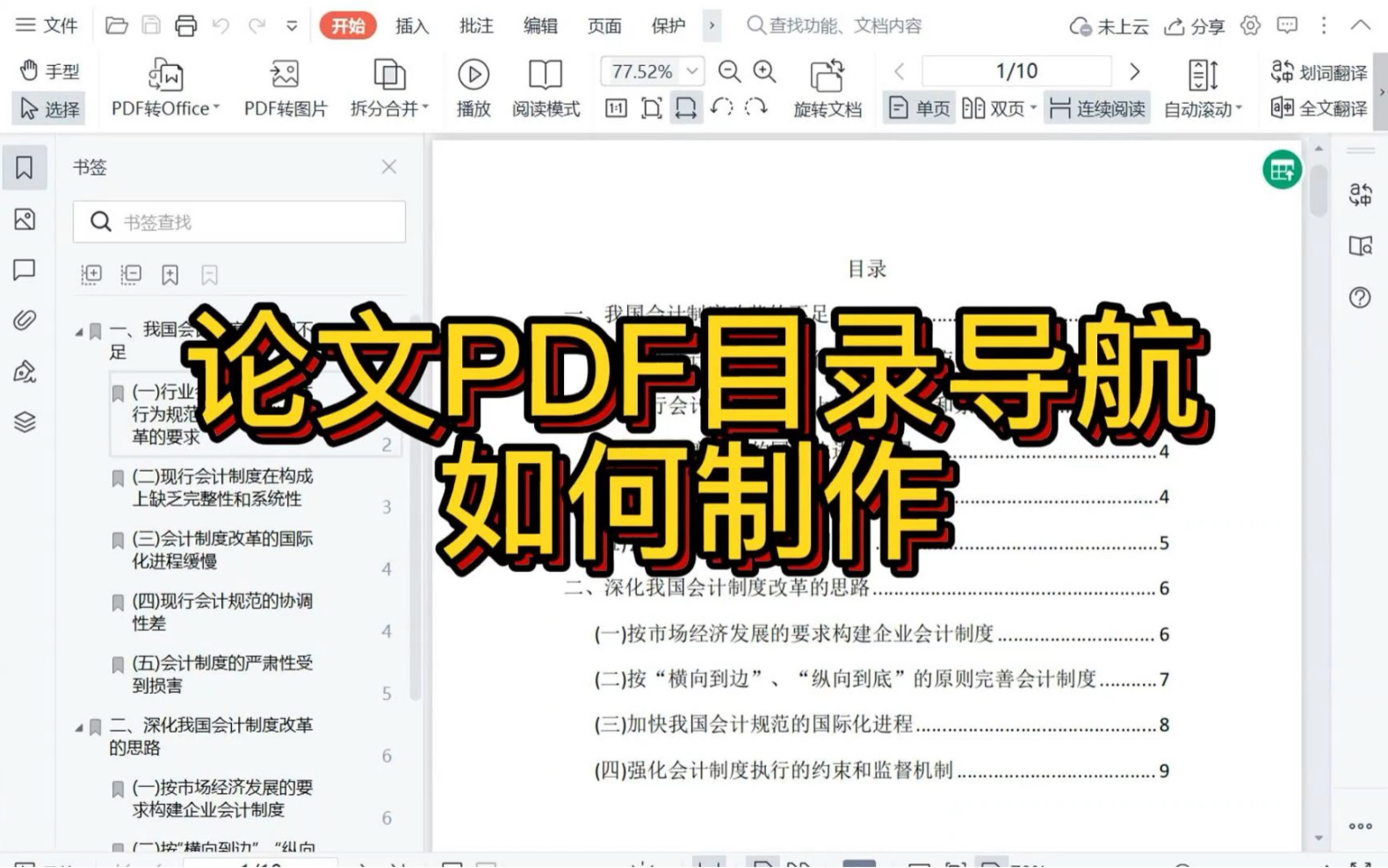 论文PDF的导航目录怎么制作哔哩哔哩bilibili