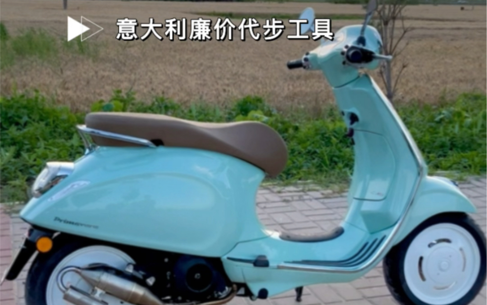 廉价的意大利VESPA竟然是越南生产,进货5000售价35000,30000的智商税哔哩哔哩bilibili