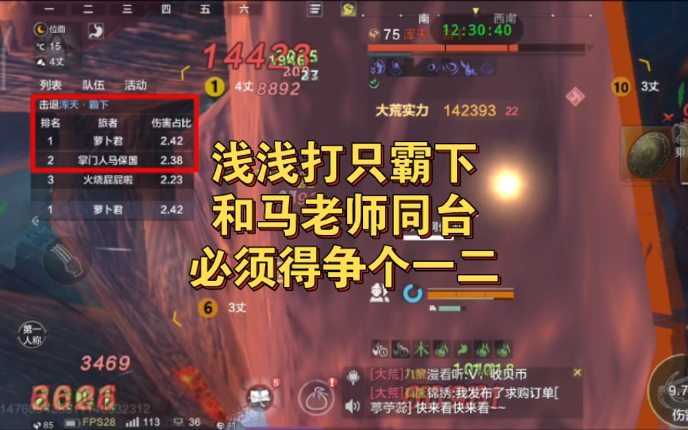 【妄想山海】浅浅打只霸下,竟然和马老师同台,必须得争个一二了