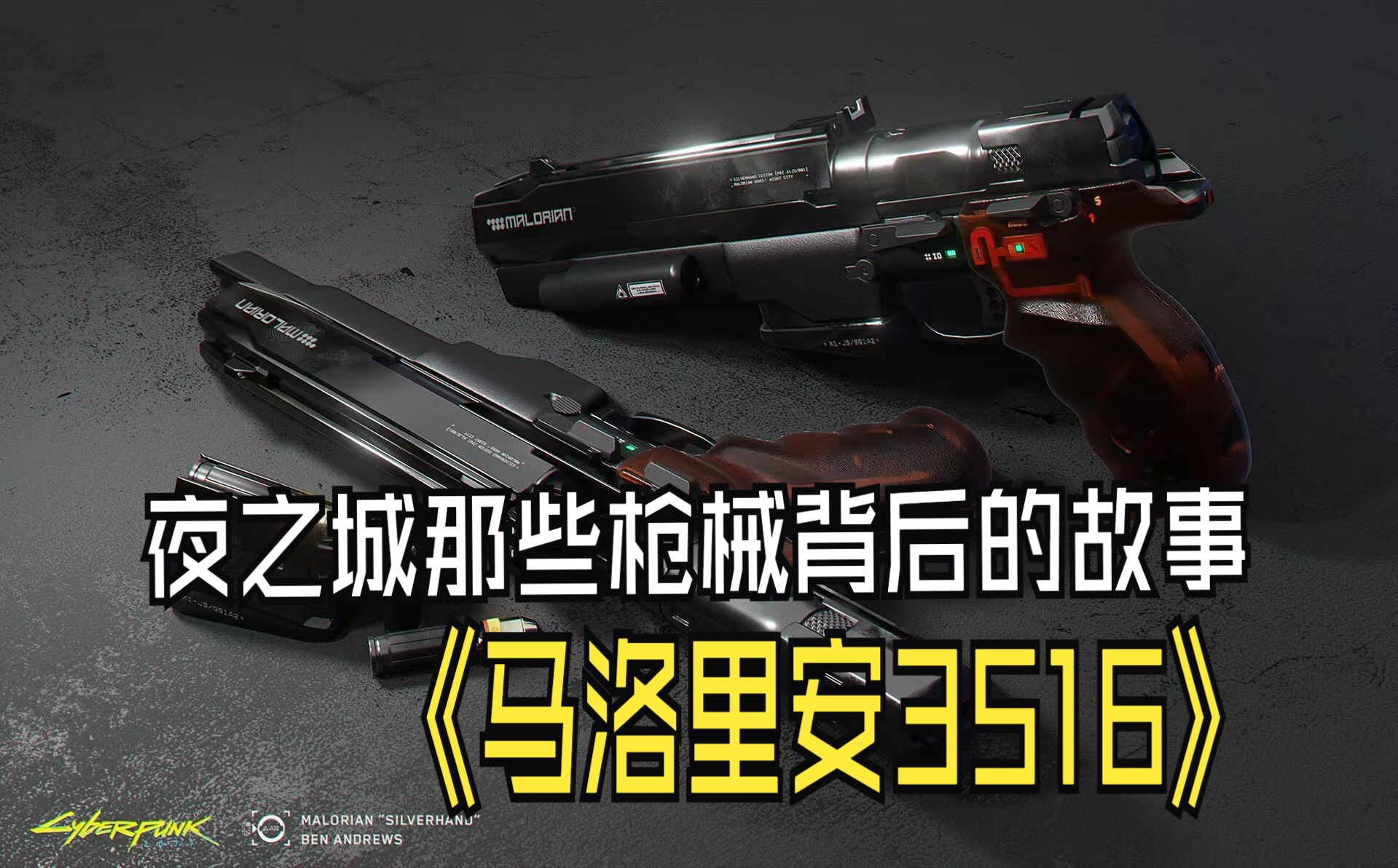 赛博朋克2077强尼武器图片