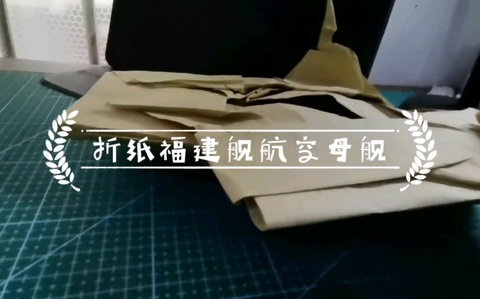 折纸福建舰号航空母舰(原创)50粉福利哔哩哔哩bilibili