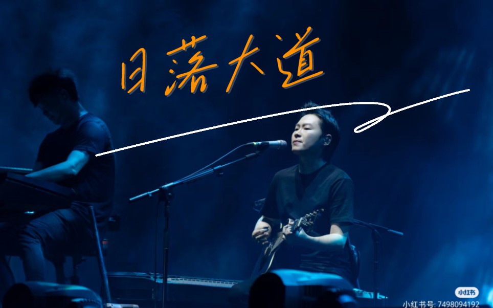 梁博-日落大道 济南新青年音乐节