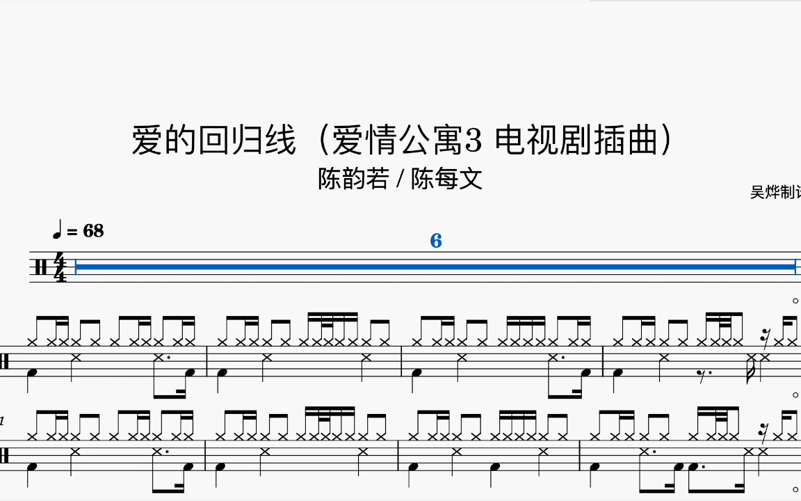 [图]《爱的回归线》- 陈韵若/陈每文 爱情公寓3电视剧插曲 动态鼓谱 架子鼓教学