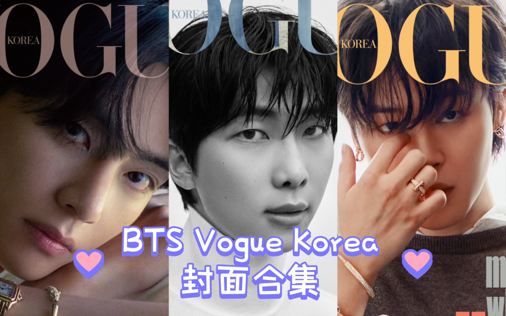 【BTS】Vogue韩版封面合集 | 金南俊成为V&Jimin后组合第三位拿下单人封面的成员~全团总封面数达15张哔哩哔哩bilibili