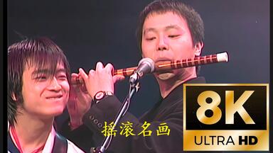 窦唯+张楚+何勇+唐朝乐队】1994 摇滚中国乐势力香港红磡演唱会