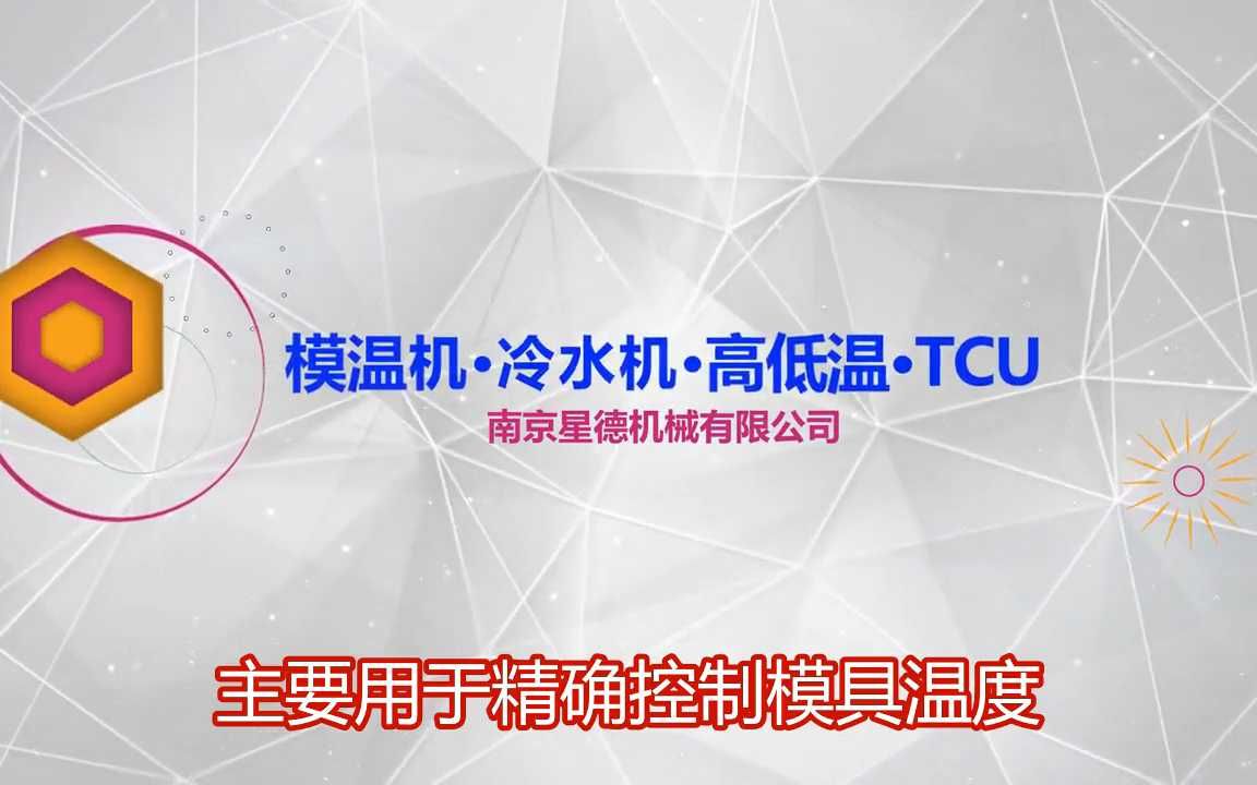模具热压成型模温机 模压成型导热油炉【南京星德】哔哩哔哩bilibili