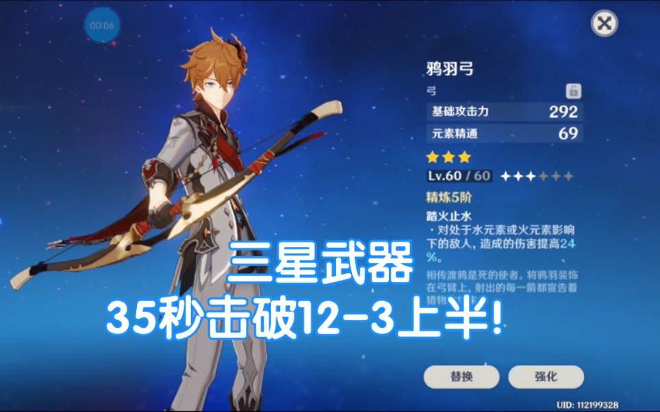 6深渊三星武器公子35秒击破12-3上半_哔哩哔哩bilibili_原神