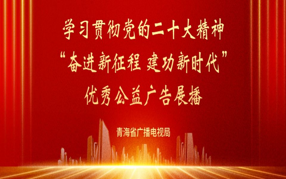 [图]学习贯彻党的二十大精神“奋进新征程 建功新时代”优秀公益广告展播丨《传统文化技艺助推乡村振兴》