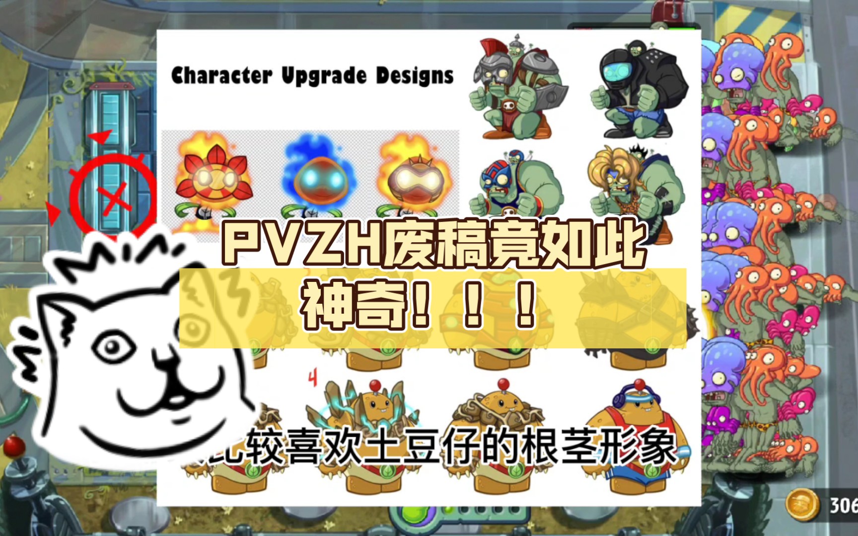 pvzh废稿竟如此神奇