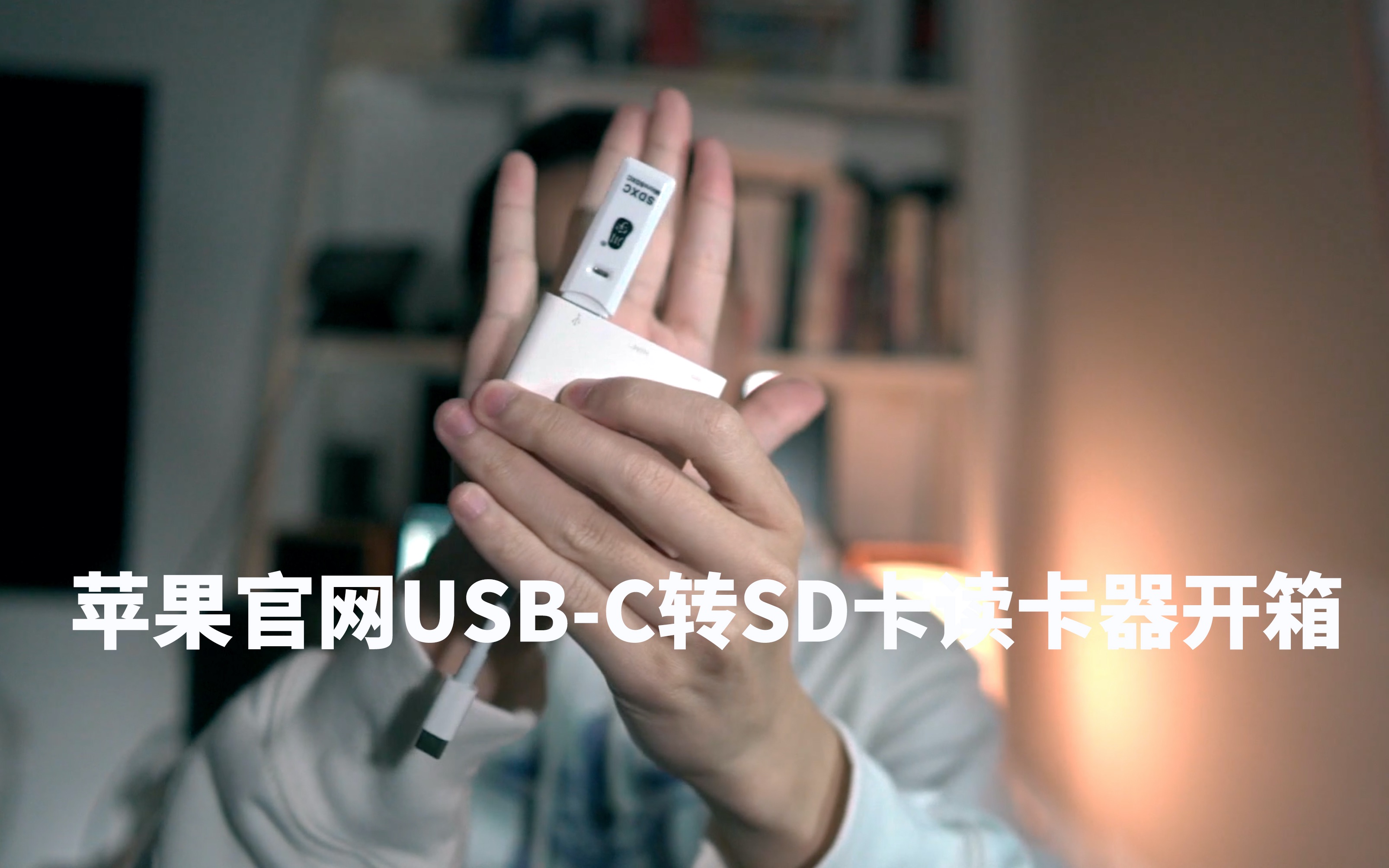 VLOG第一期 :MacBook Pro 16和索尼SONY A7RM3配件 ,苹果官网USBC转SD卡读卡器开箱以简单体验哔哩哔哩bilibili