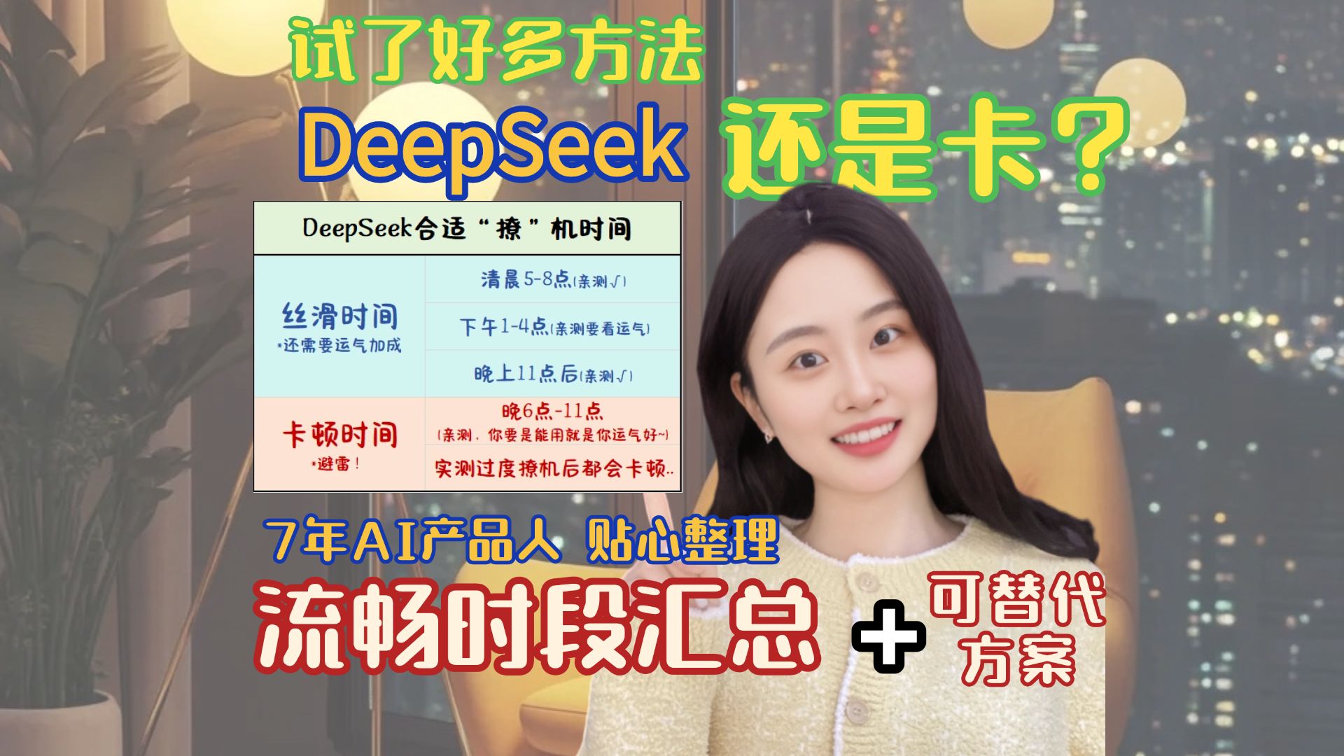 用了好多方法deepseek还是卡?流畅时段汇总哔哩哔哩bilibili