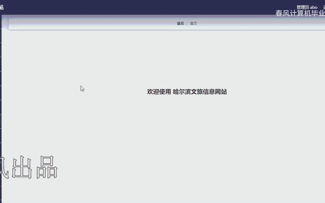 基于SpringBoot+Vue框架开发的旅游信息资源网站P哔哩哔哩bilibili