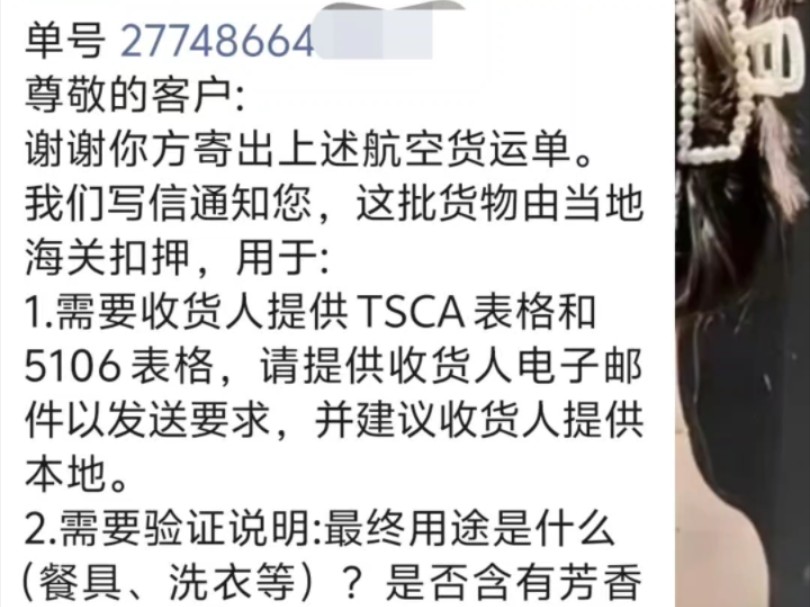 需要收货人提供TSCA表格和5106表格,不会怎么办可以协助客户处理美国FedEx清关文件,5106填写问题,美国本土清关公司,快速清关哔哩哔哩bilibili