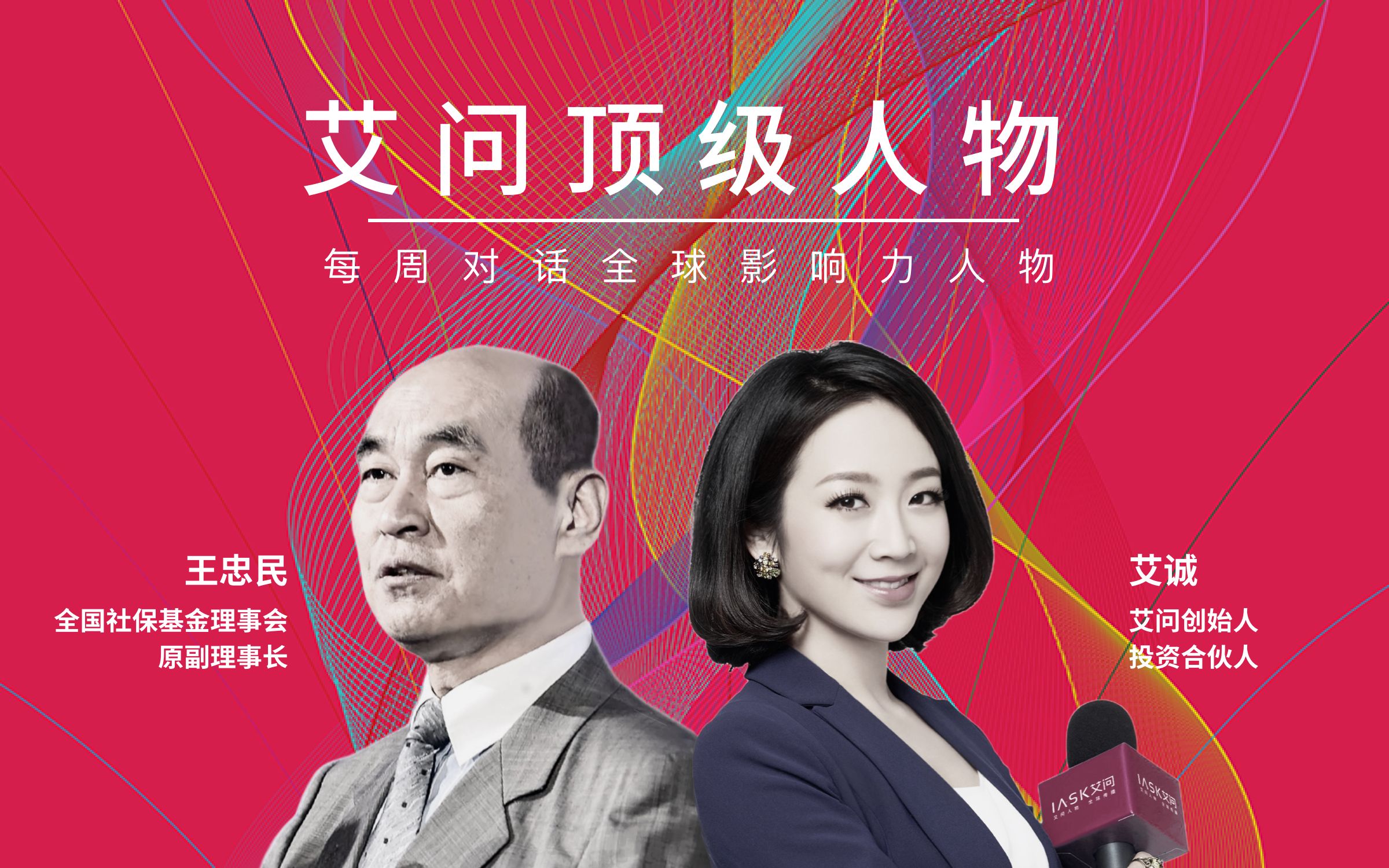 艾问顶级人物_哔哩哔哩_bilibili