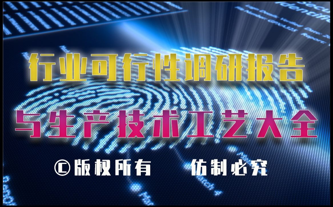 20232028年中药茶粉,奶茶,果茶,红茶生产行业可行性调研报告与中药茶粉,奶茶,果茶,红茶生产技术工艺大全哔哩哔哩bilibili